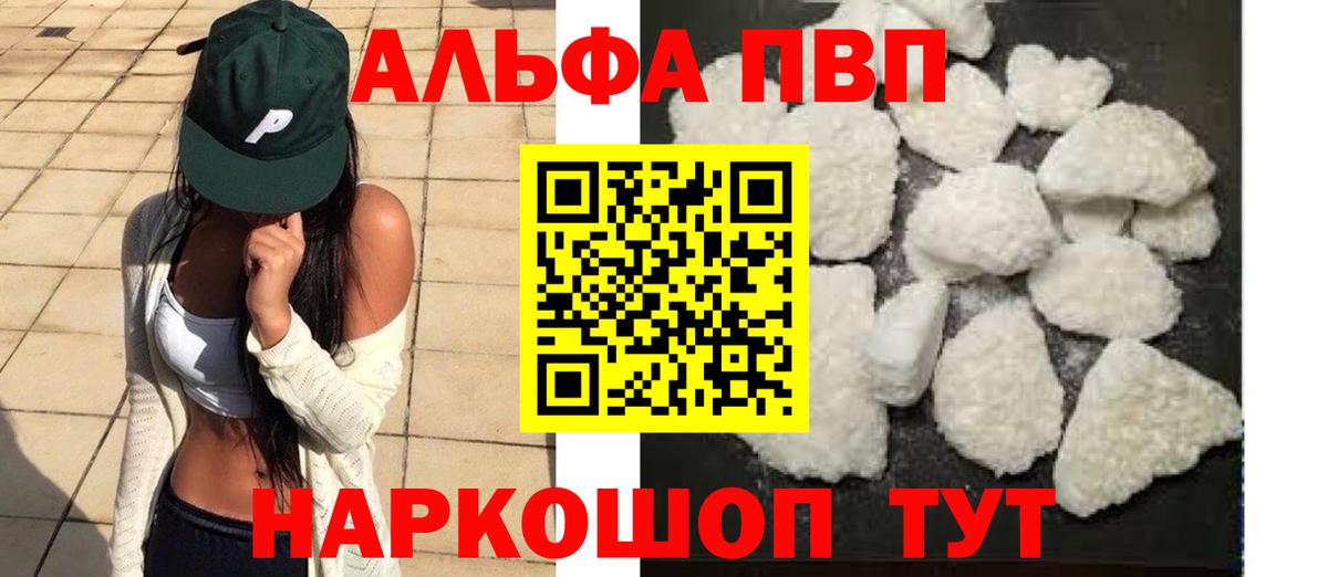 Alpha-PVP крисы CK Вичуга