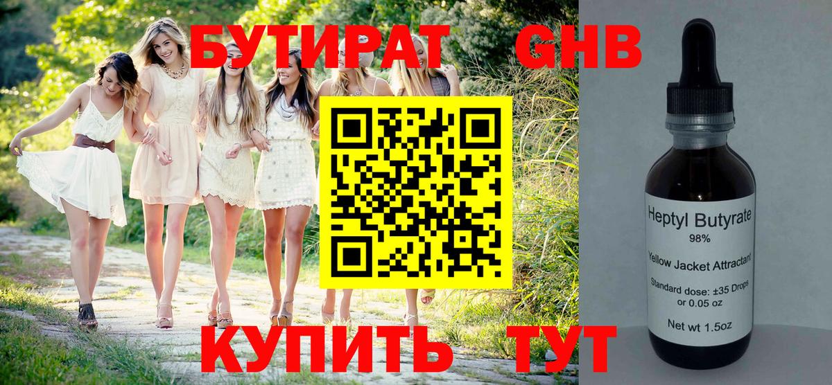 Вичуга  Бутират BDO 33%  БУТИРАТ  Вход с VPN 