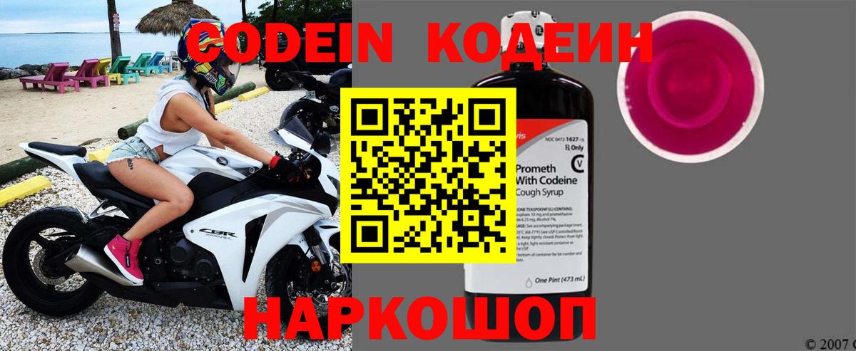 Codein Purple Drank Вичуга