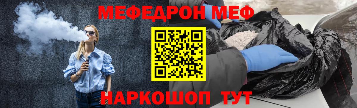 МЕФ mephedrone  Вход с VPN  МЕФ  Меф  Вичуга 